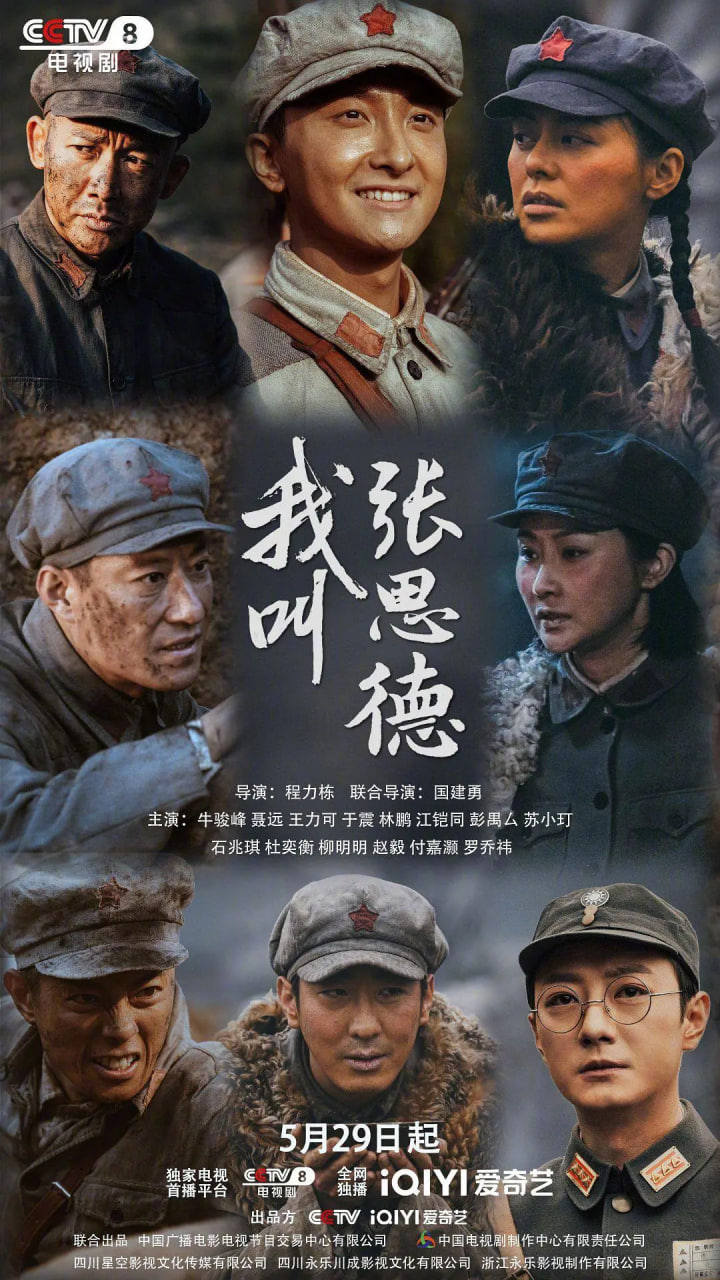 我叫张思德(全集)