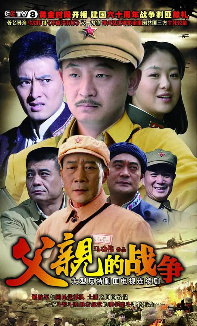 父亲的战争(全集)