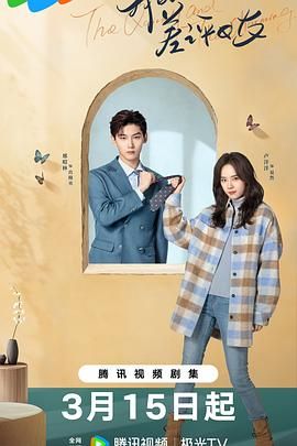 我的差评女友 第01集