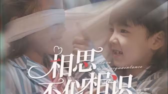 相思不似相识 第1-30集