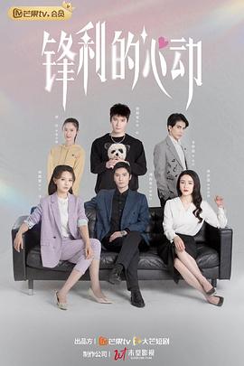 锋利的心动 第3集