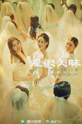 爱很美味 第2集
