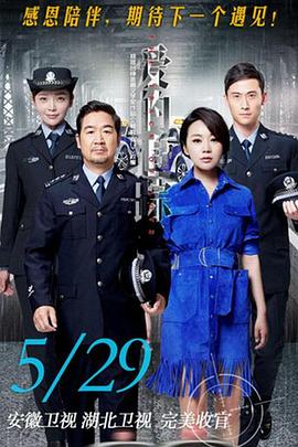 爱的追踪 第09集