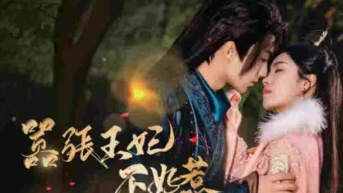 嚣张王妃不好惹 第1-20集