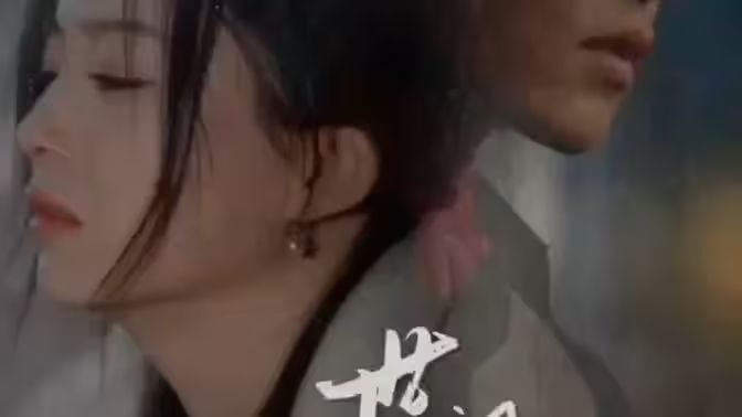 世间始终你好 第21-40集