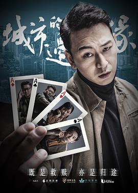 城市的边缘 第02集