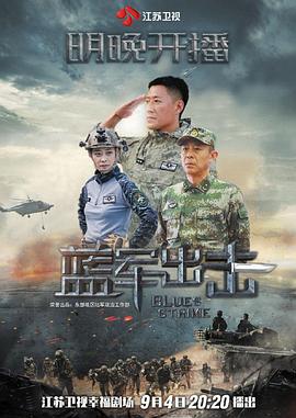 蓝军出击 第40集