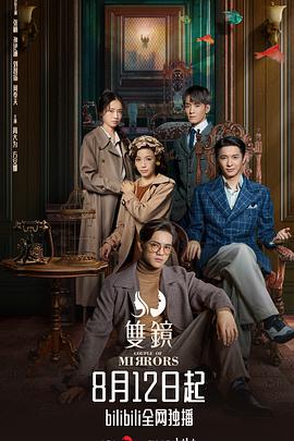 双镜 第02集