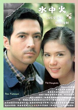 水中火 第02集