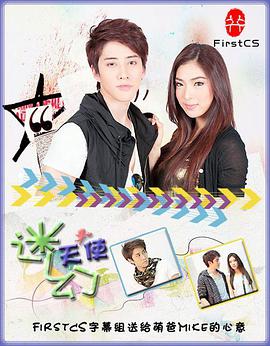 迷幻天使 第02集