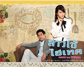 千金女佣 第02集