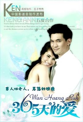 365天的爱 第01集
