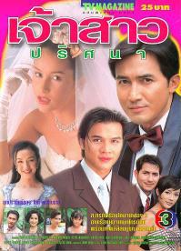 神秘新娘 第02集