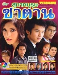 绅士的恶魔 第02集