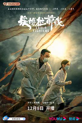 埃博拉前线 第02集