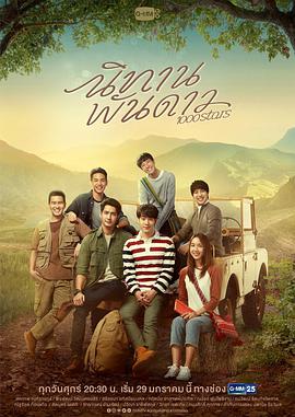 千星传说 第01集