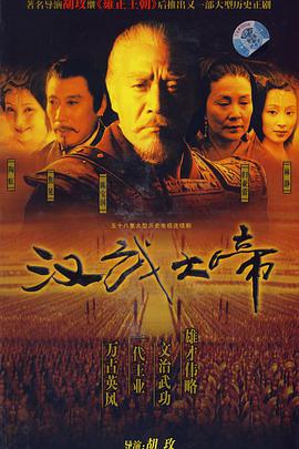 汉武大帝 第03集