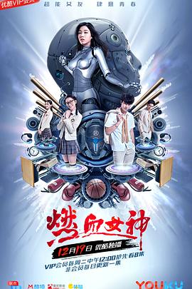 燃血女神 第01集