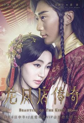 龙凤店传奇 第三季 第02集