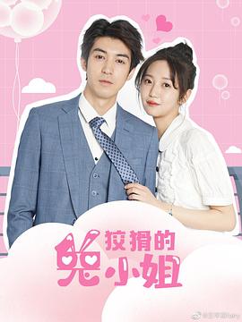 狡猾的兔小姐 第01集