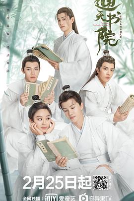 通天书院 第02集