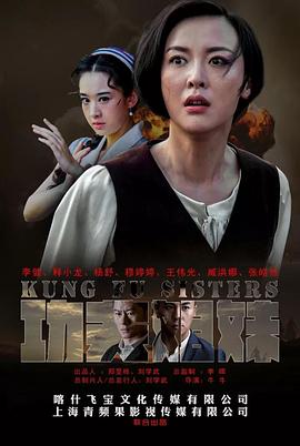 功夫姐妹 第02集