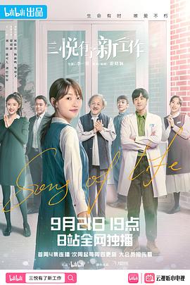 三悦有了新工作 第02集