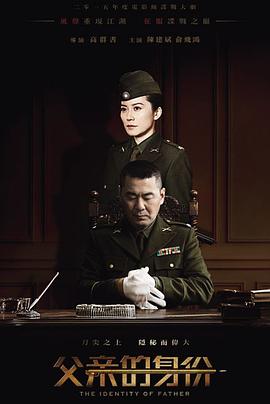 父亲的身份 第01集