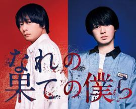 穷途末路的我们 第02集