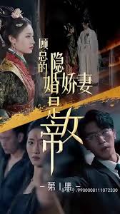 顾总的隐婚娇妻是女帝 全集(大结局)