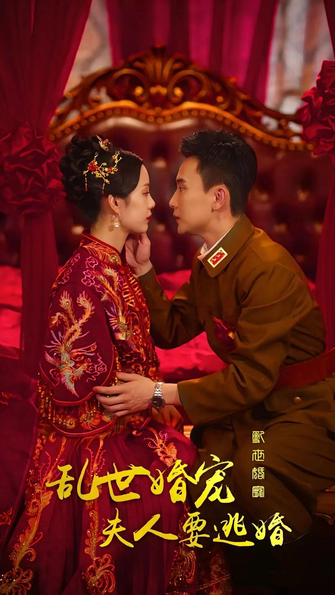 乱世婚宠：夫人要逃婚 1-8集