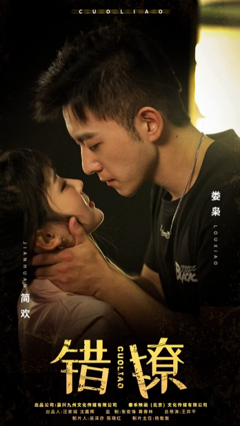 错撩 全集(大结局)