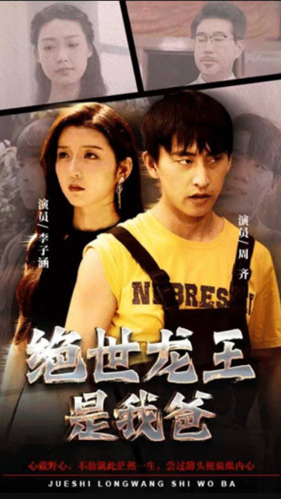 绝世龙王是我爸 41-60集