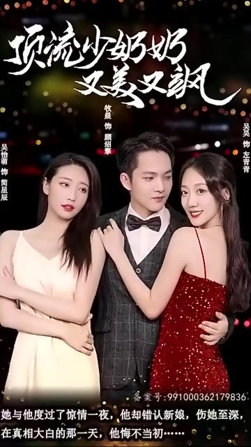 顶流少奶奶又美又飒 21-40集