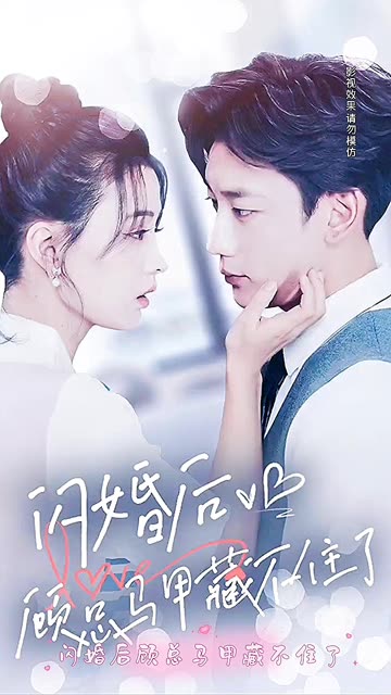 闪婚后顾总马甲藏不住了 1-20集