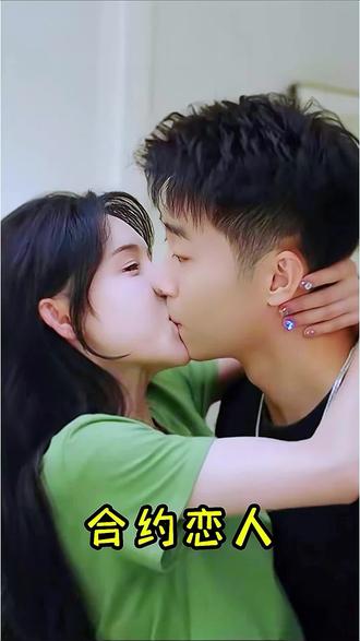 我的合约恋人 1-20集