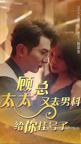 顾总，太太又去男科给你挂号了 41-60集