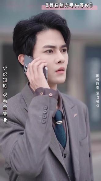 我在星光尽头等你 1-20集