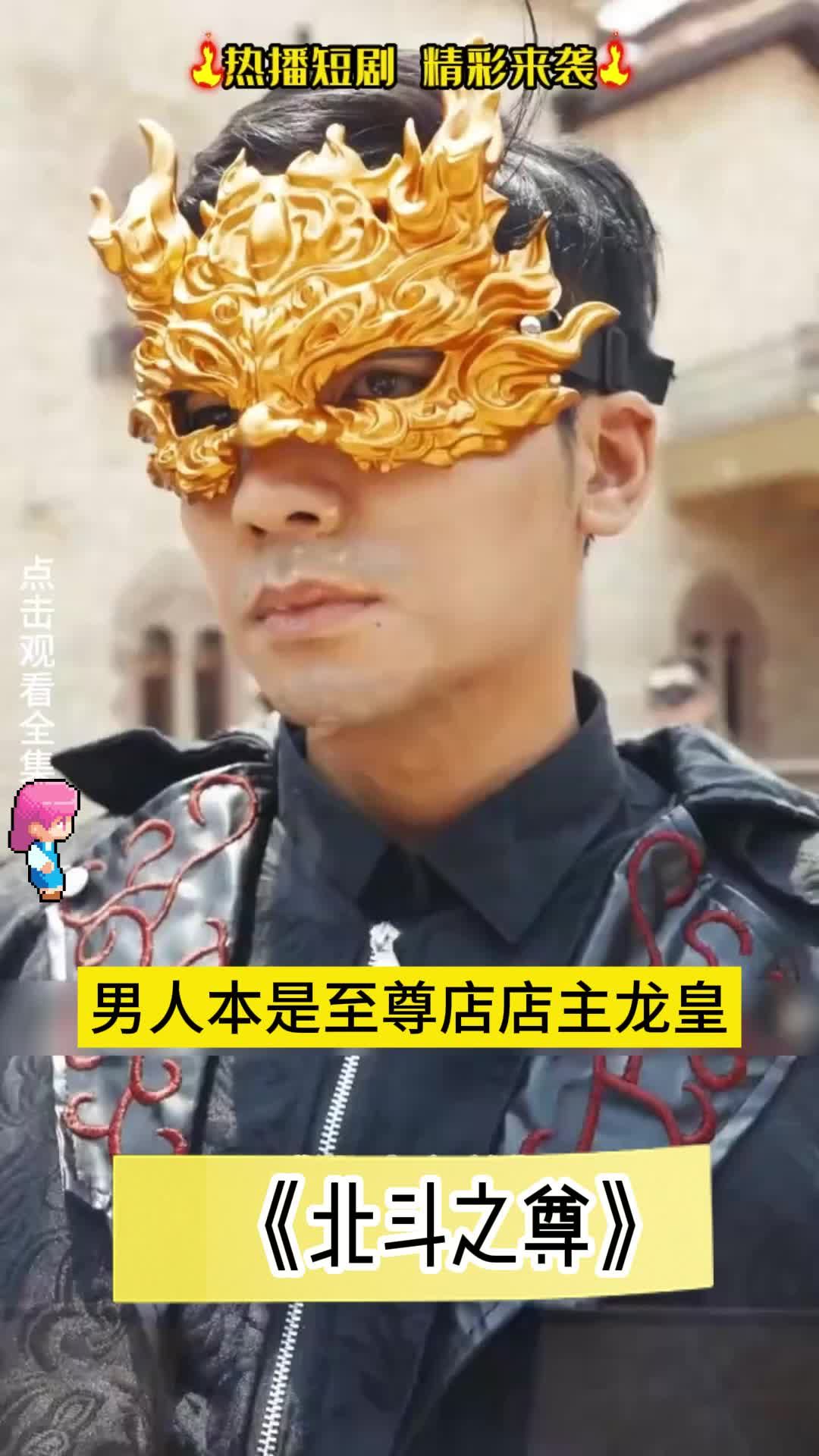 北斗之尊 1-20集