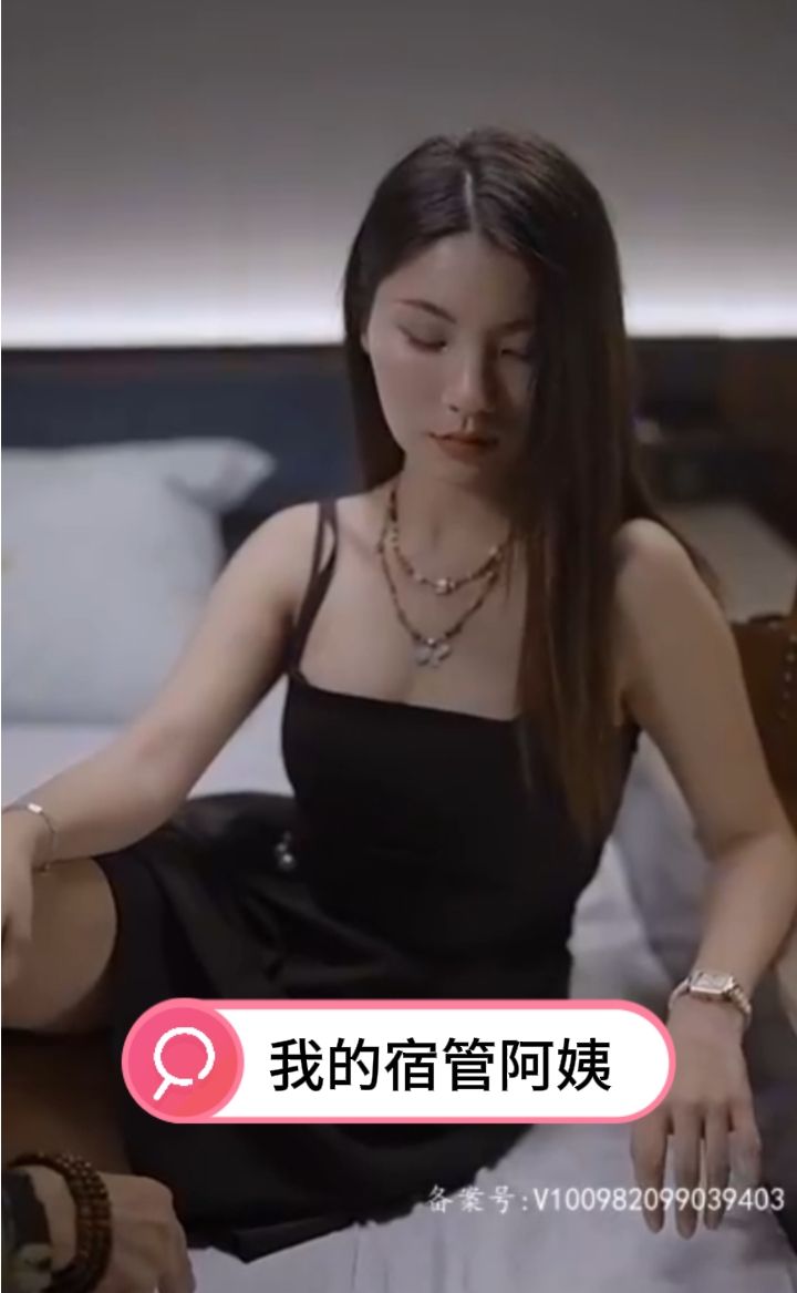 我的宿管阿姨 1-20集