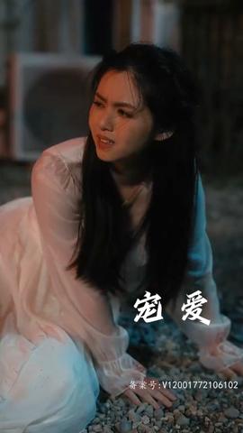 宠爱短剧版 全集(大结局)