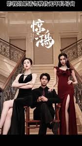 惊鸿短剧版 全集(大结局)