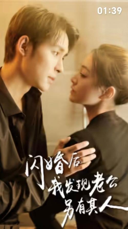 闪婚后我发现老公另有其人 全集(大结局)