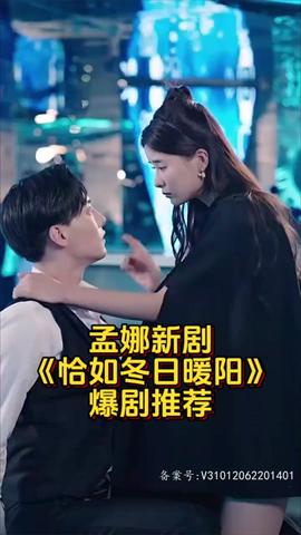 恰如冬日暖阳 全集(大结局)