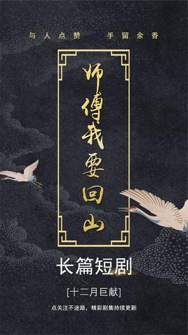 师傅我要回山 全集(大结局)