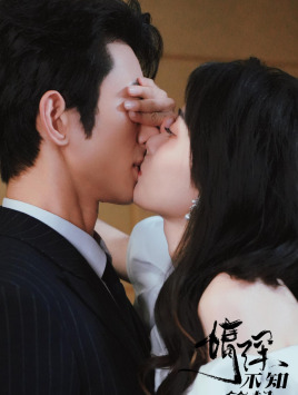 情深不知所起 全集(大结局)