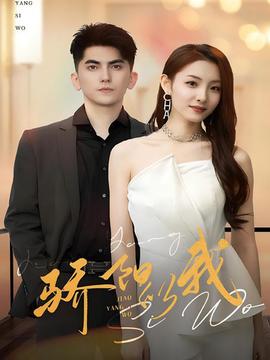 骄阳似我 全集(大结局)