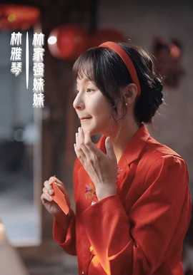 亲爱的别来无恙 第36集(大结局)