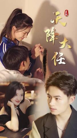 复仇天降大任 全集(大结局)