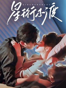 星珩不渡 全集(大结局)